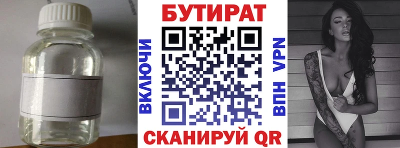 БУТИРАТ BDO  Мглин 